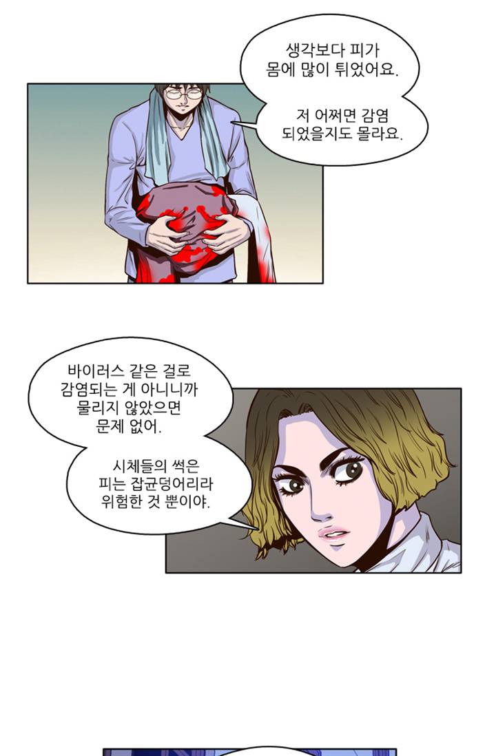 언데드킹 8화 5