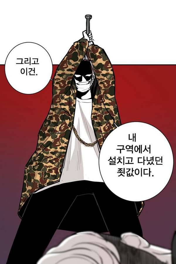 대가리 19화 - 결심 71