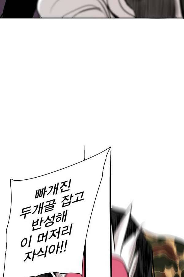 대가리 19화 - 결심 72