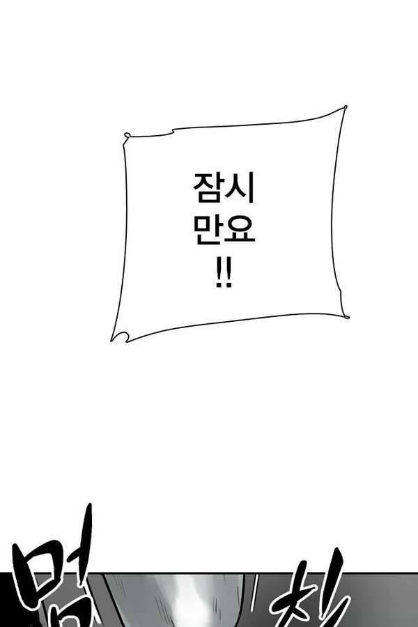 대가리 19화 - 결심 74