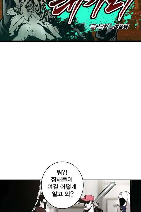 대가리 19화 - 결심 80