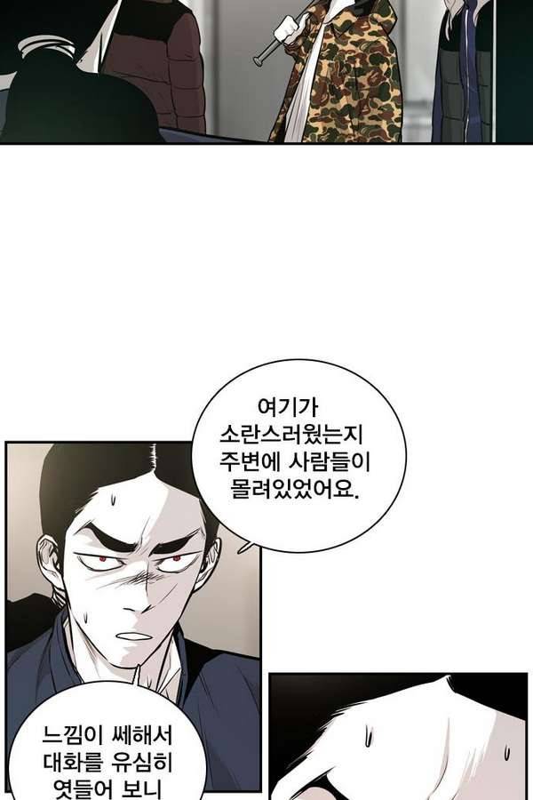 대가리 19화 - 결심 81