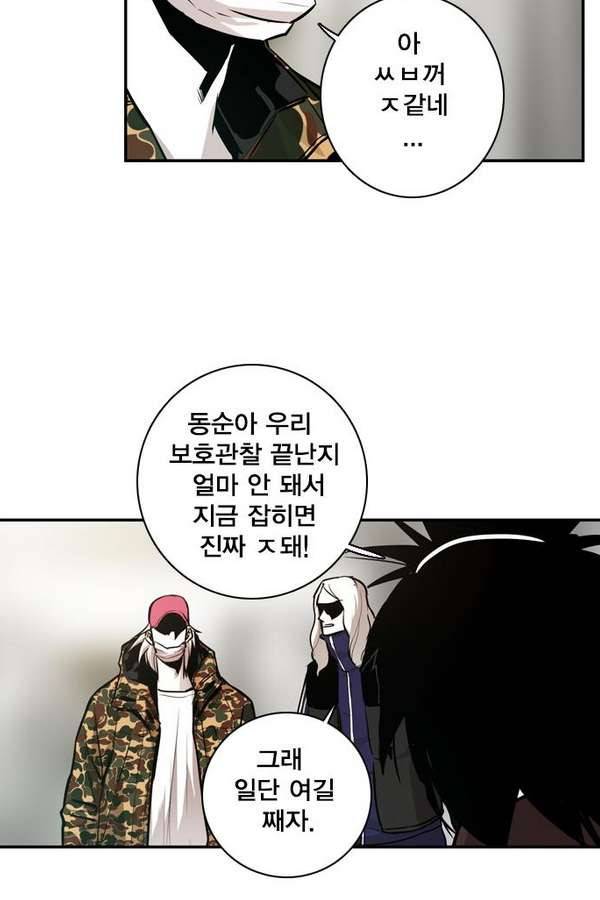 대가리 19화 - 결심 84
