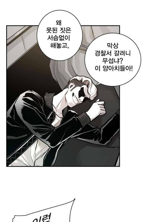 대가리 19화 - 결심 86