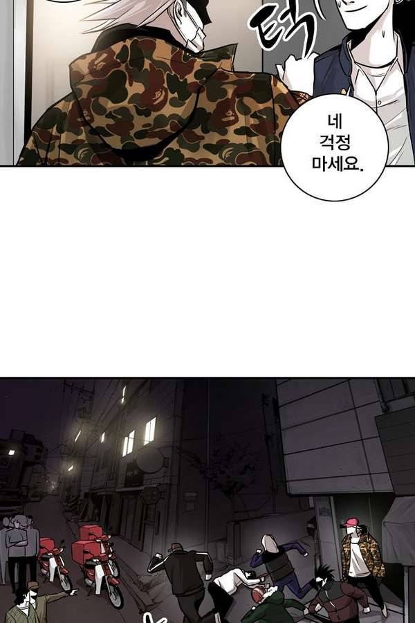 대가리 19화 - 결심 90
