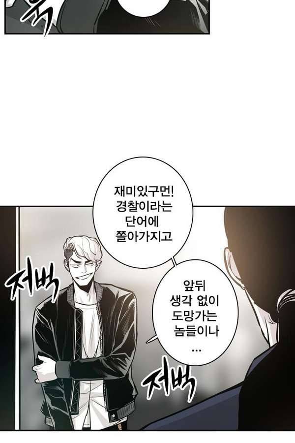 대가리 19화 - 결심 94