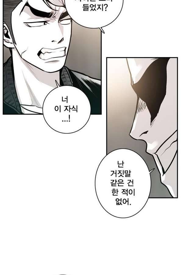 대가리 19화 - 결심 97