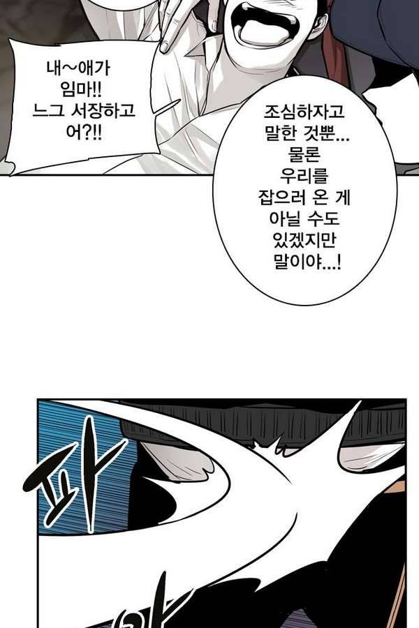 대가리 19화 - 결심 99