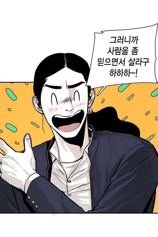 대가리 19화 - 결심 101