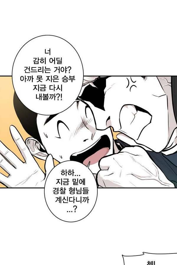 대가리 19화 - 결심 102