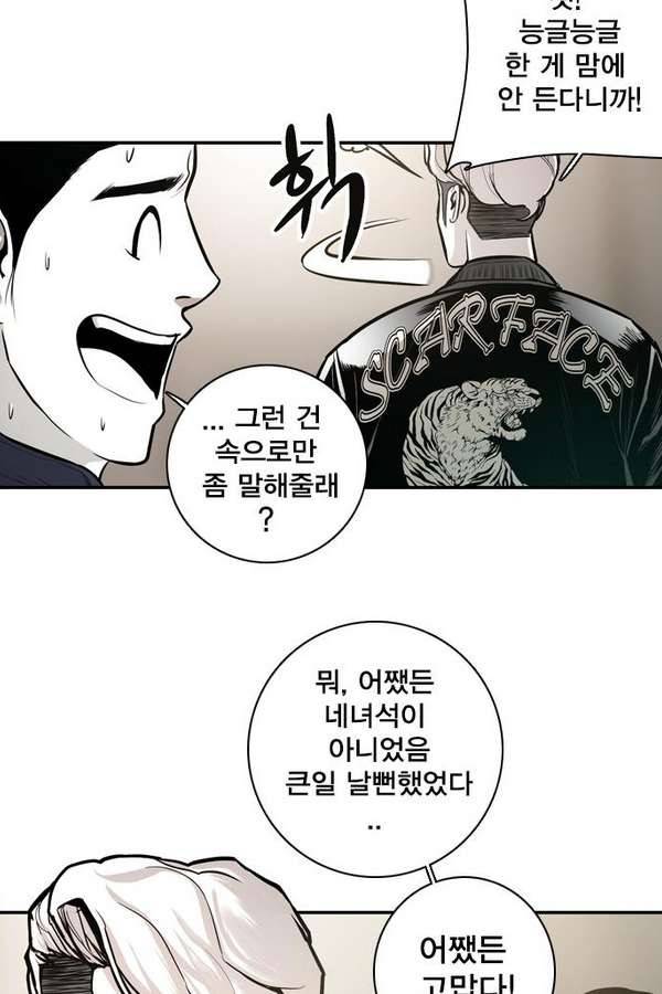 대가리 19화 - 결심 103