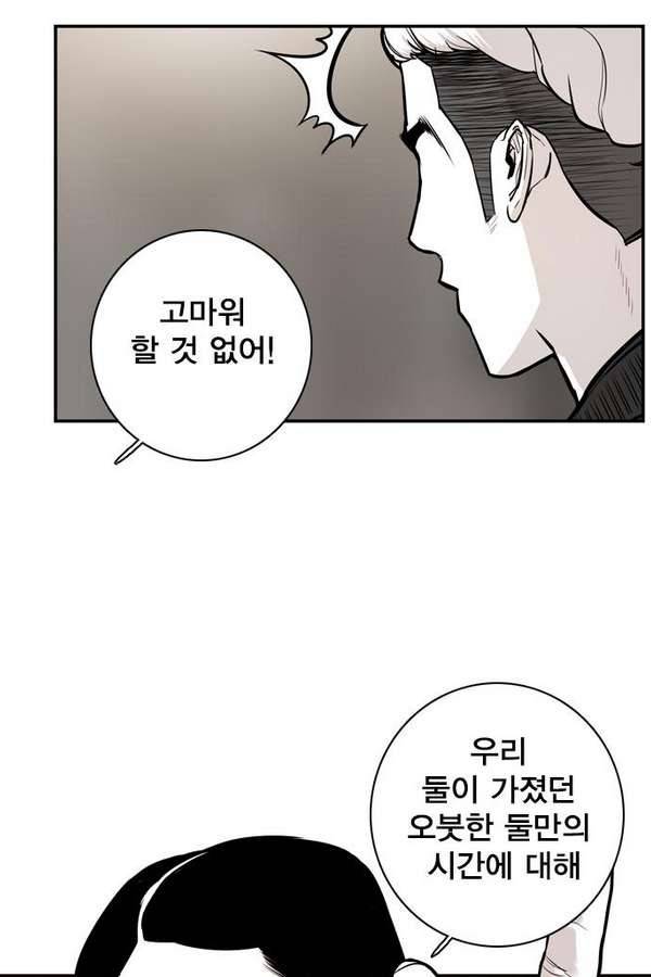 대가리 19화 - 결심 105