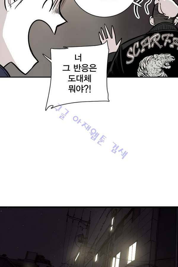 대가리 19화 - 결심 108