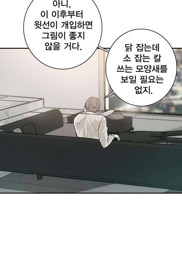 대가리 19화 - 결심 114