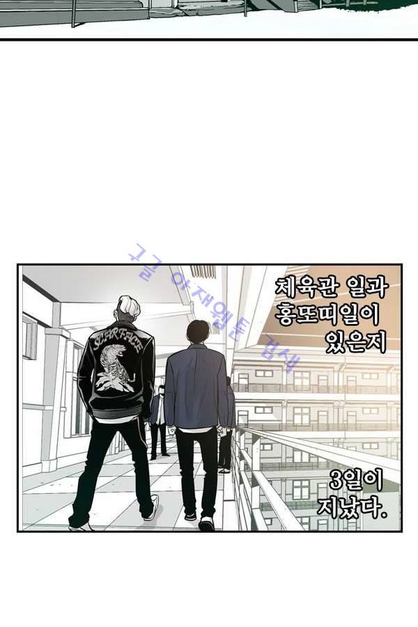 대가리 19화 - 결심 118