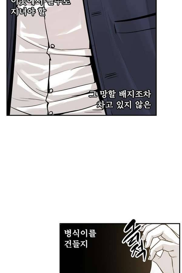대가리 19화 - 결심 120