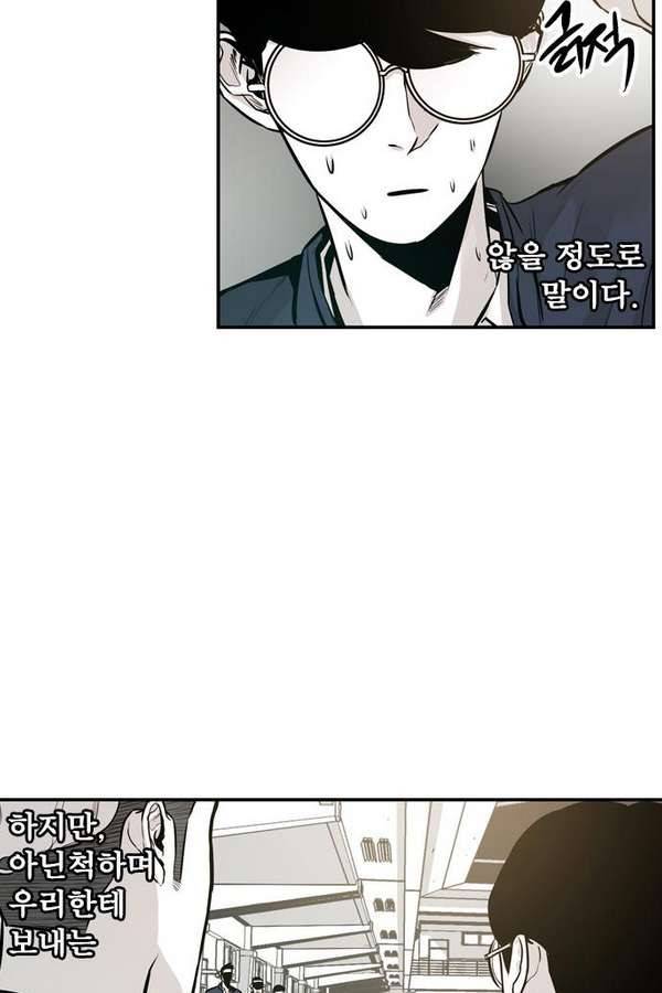 대가리 19화 - 결심 121