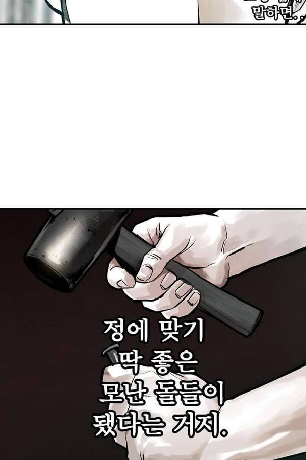 대가리 19화 - 결심 124