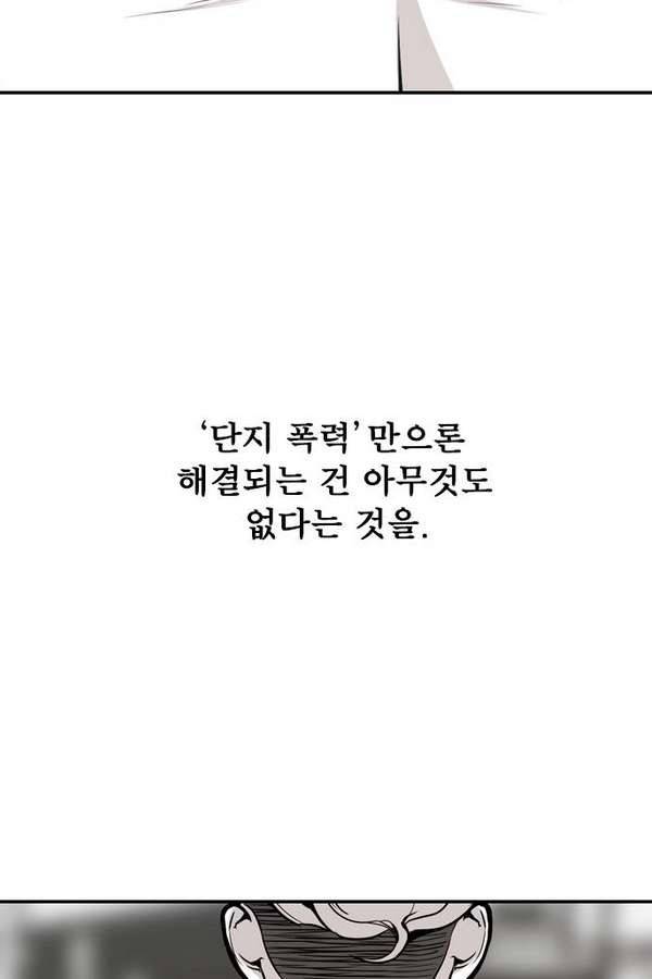 대가리 19화 - 결심 130