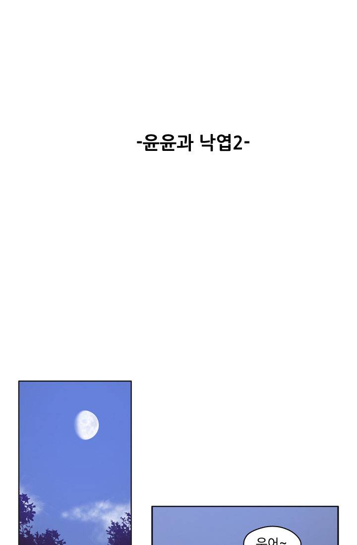 언데드킹 37화 - 윤윤과 낙엽2 2