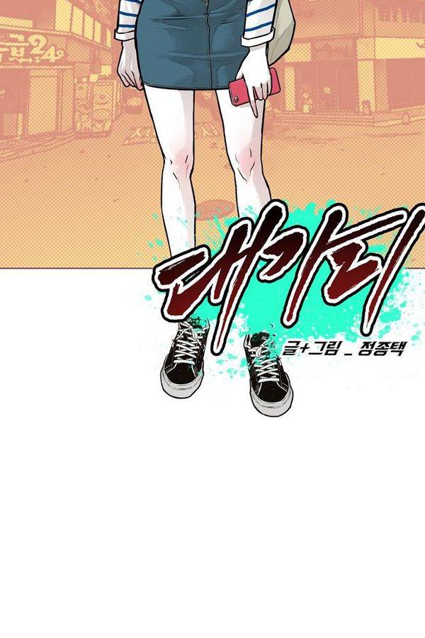 대가리 34화 - 엇갈린 결승 (9) 7