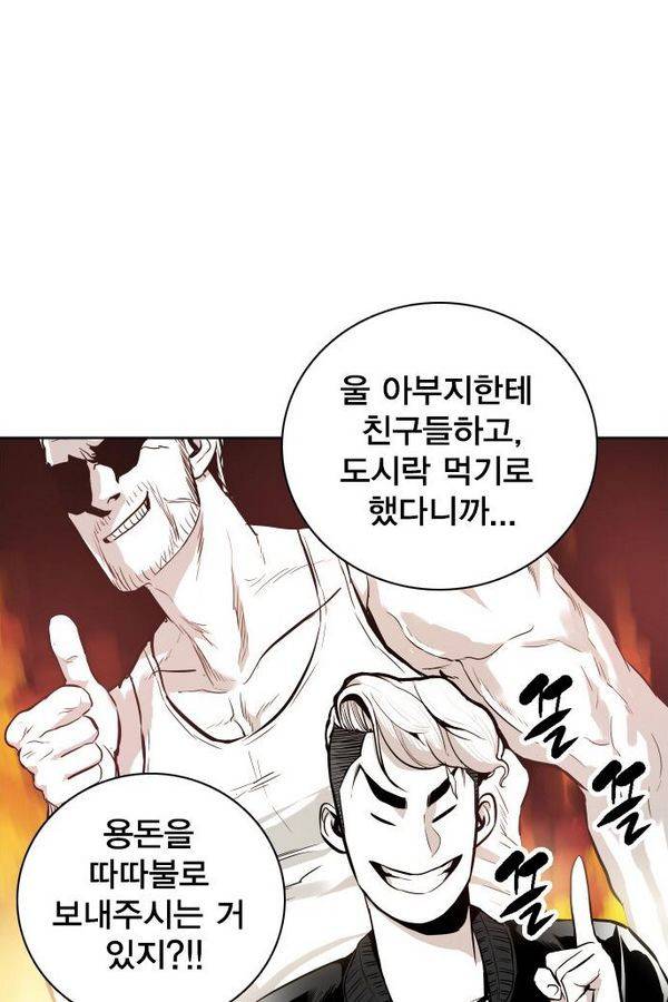 대가리 41화 - 일진 사냥 (7) 15