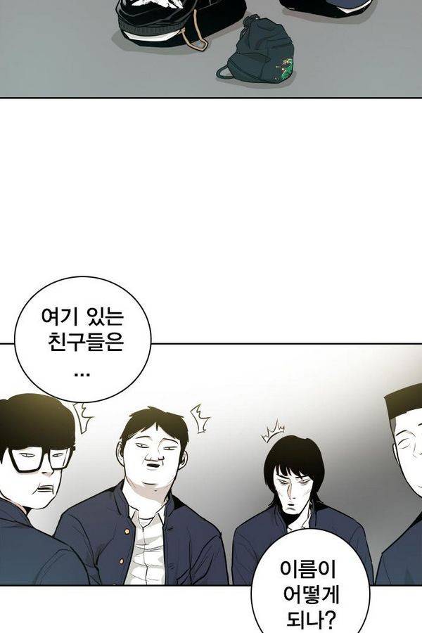대가리 41화 - 일진 사냥 (7) 18
