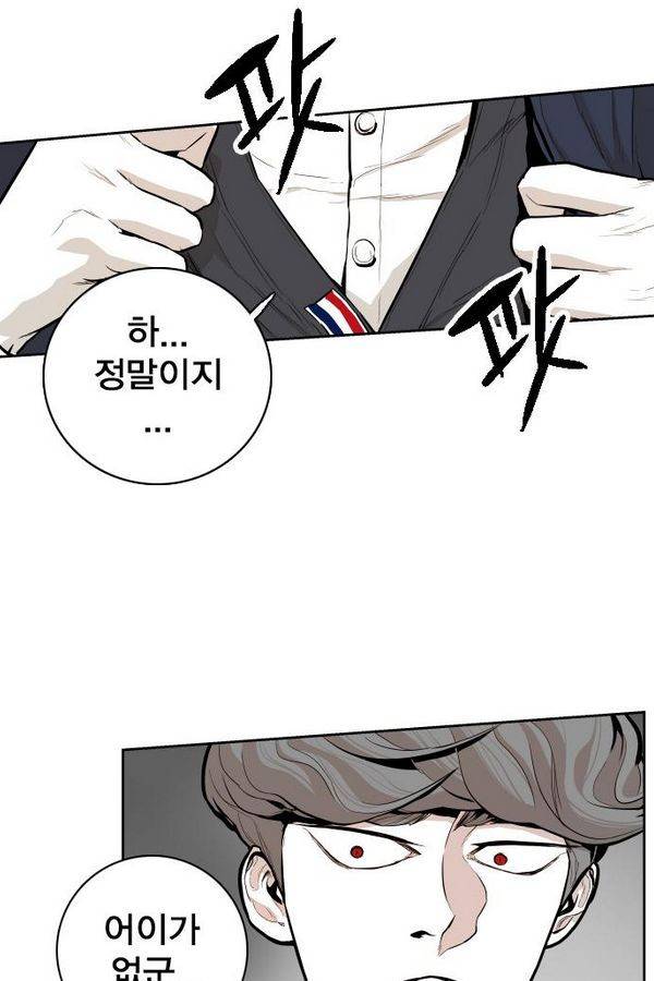 대가리 45화 - 일진 사냥 (11) 10