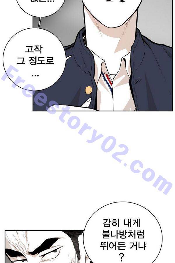대가리 45화 - 일진 사냥 (11) 11