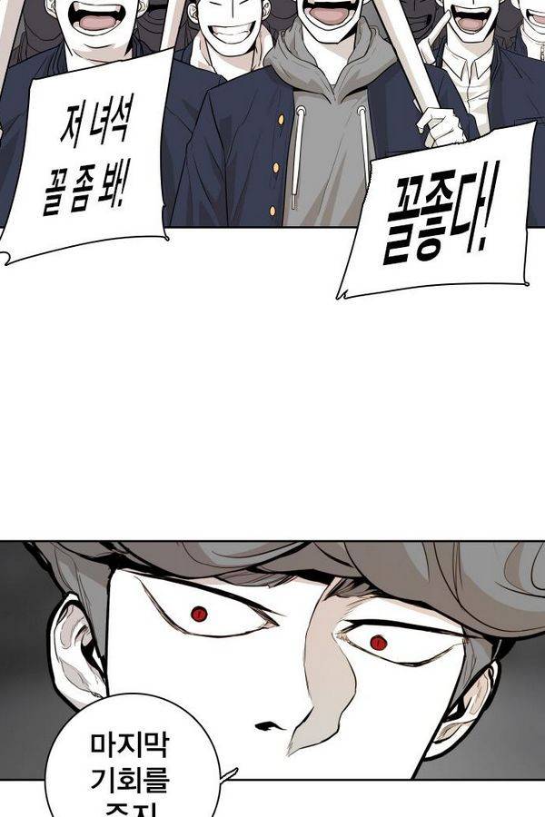 대가리 45화 - 일진 사냥 (11) 13