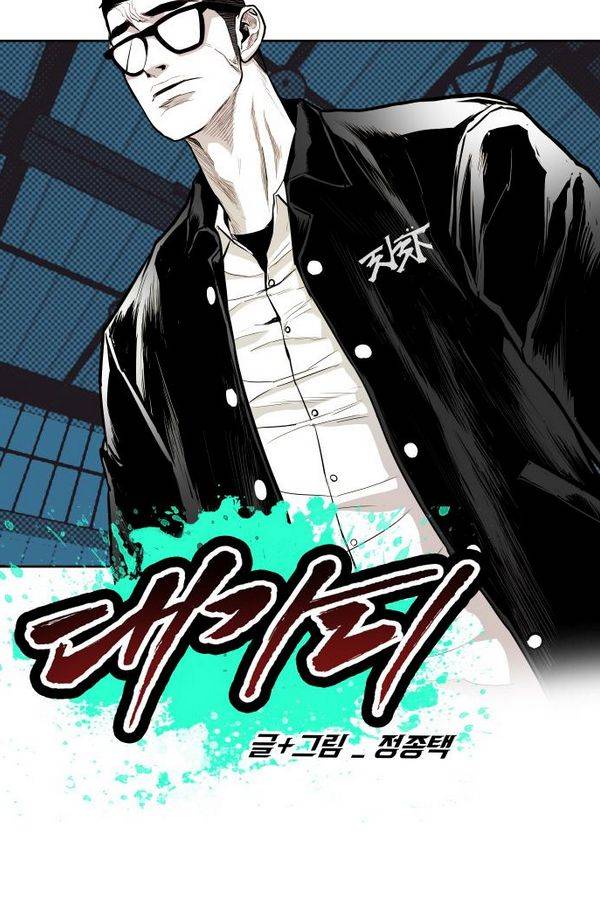 대가리 49화 - 일진 사냥 (完) 5