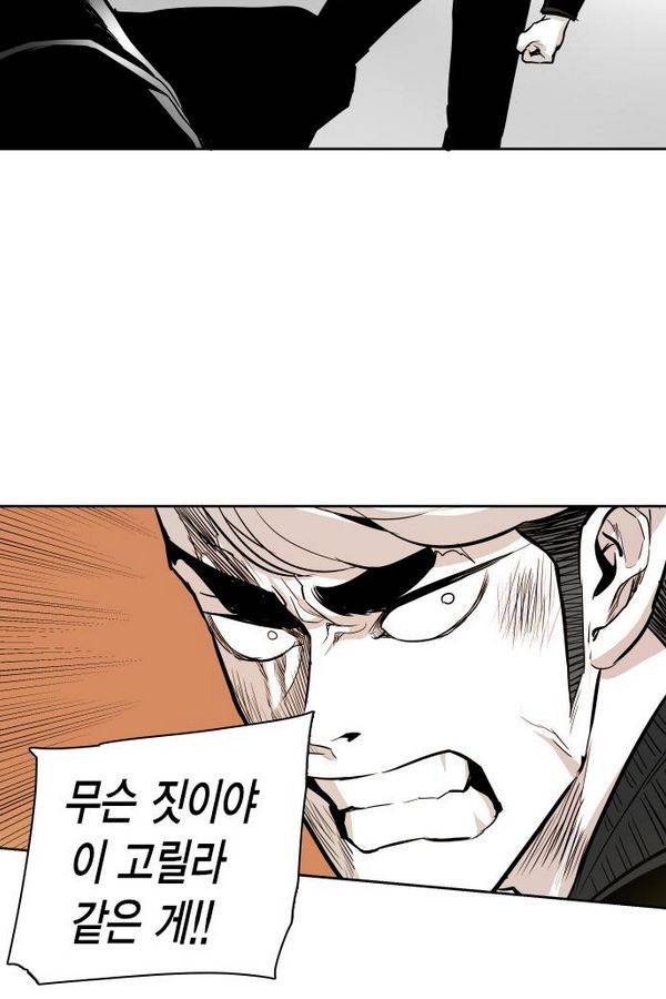 대가리 49화 - 일진 사냥 (完) 17