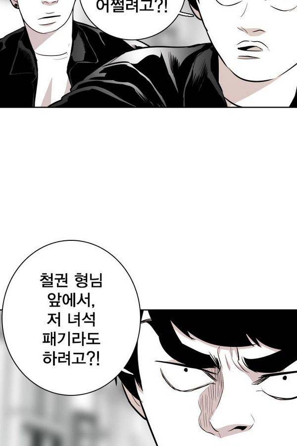 대가리 53화 - 청천회 두식이 (2) 12