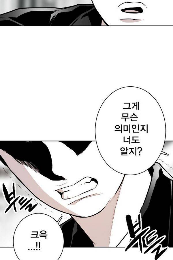 대가리 53화 - 청천회 두식이 (2) 13
