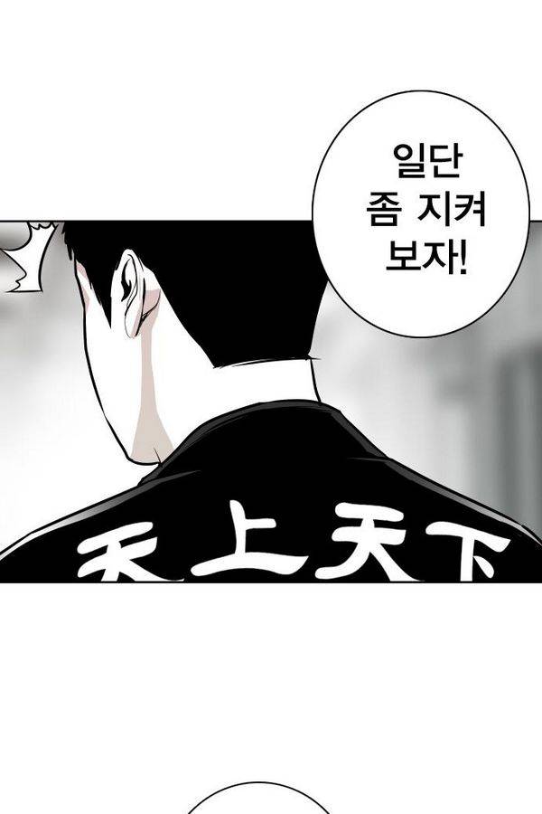 대가리 53화 - 청천회 두식이 (2) 15