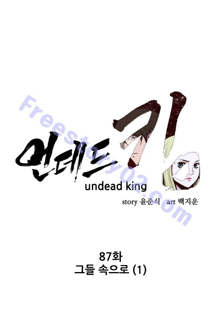 언데드킹 87화 - 그들 속으로 (1) 1