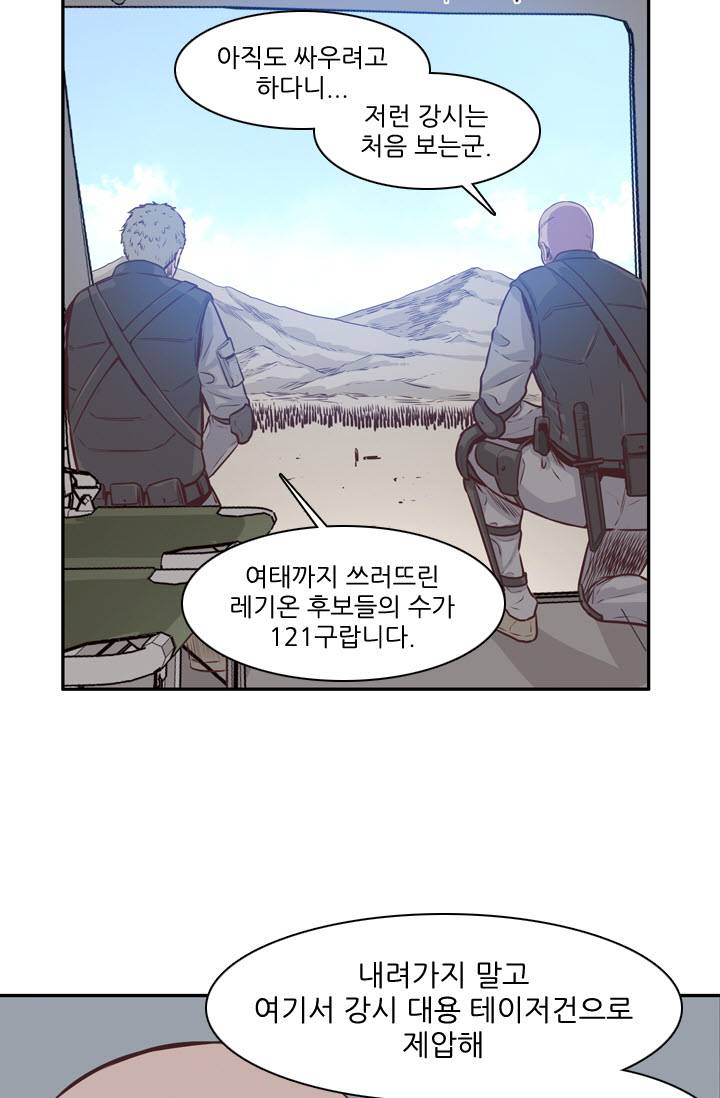언데드킹 87화 - 그들 속으로 (1) 13