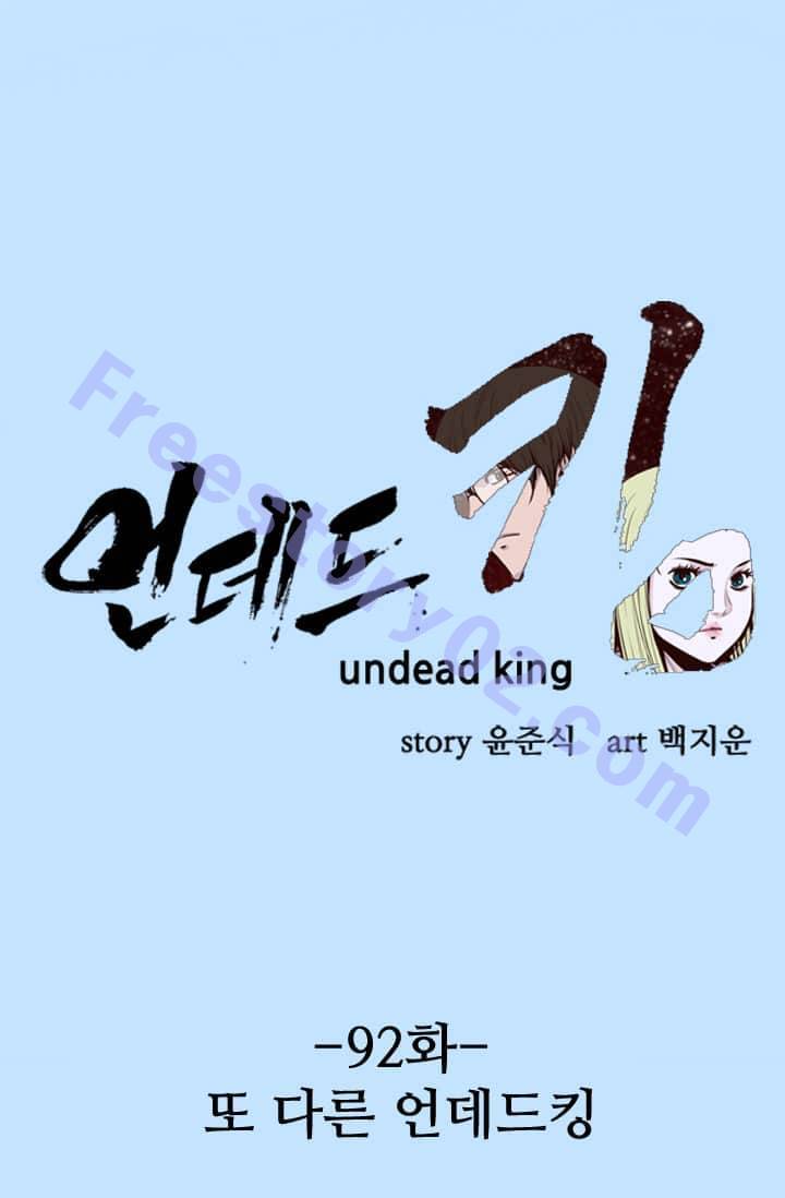 언데드킹 92화 - 또 다른 언데드킹 1