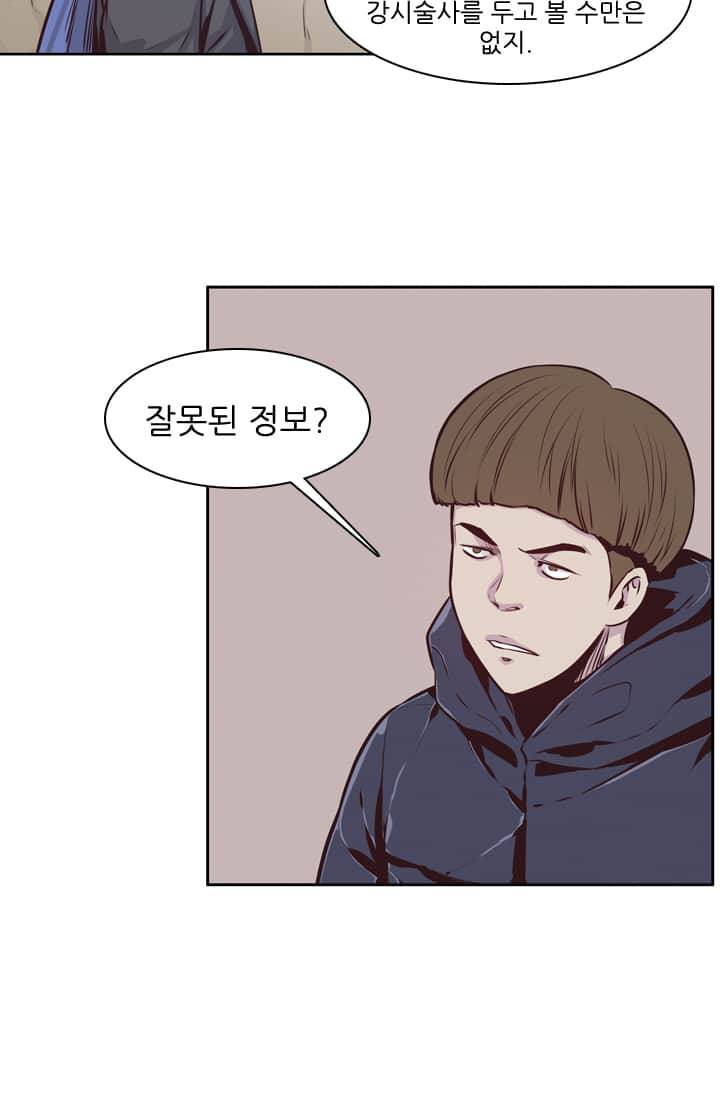 언데드킹 92화 - 또 다른 언데드킹 7