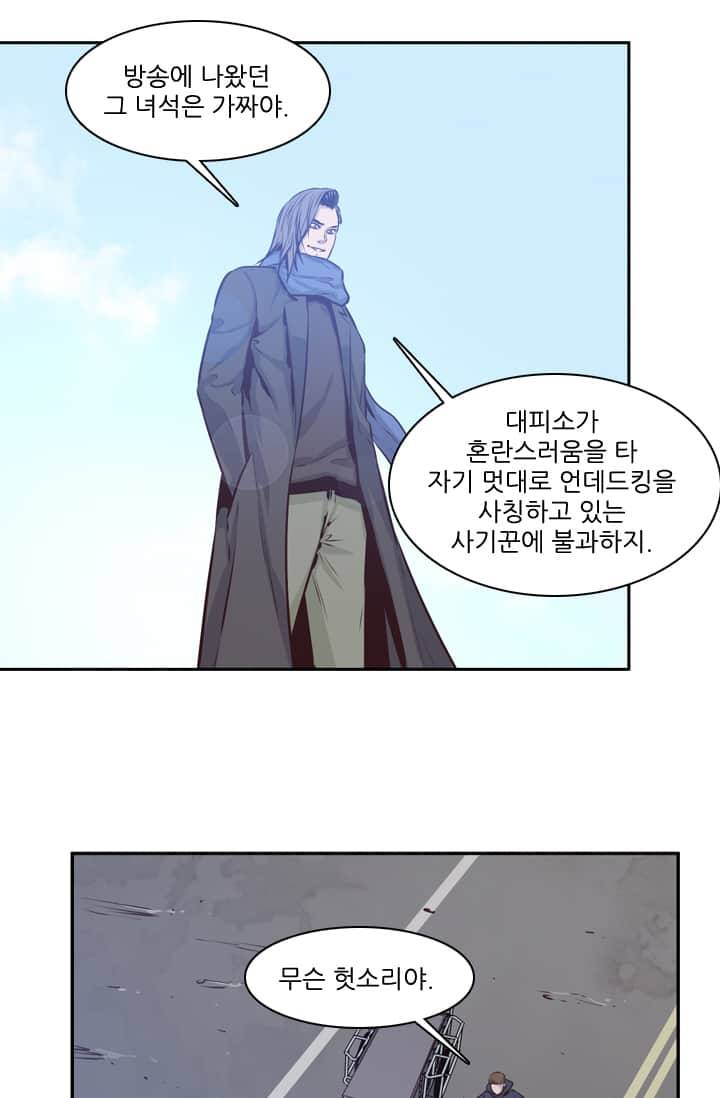 언데드킹 92화 - 또 다른 언데드킹 8