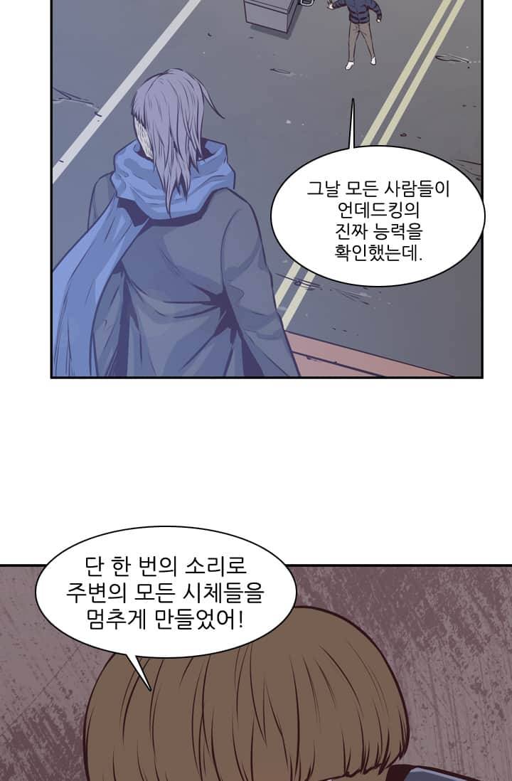 언데드킹 92화 - 또 다른 언데드킹 9