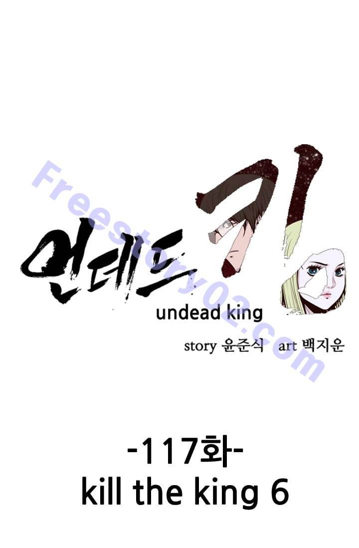 언데드킹 117화 - Kill the king 6 1