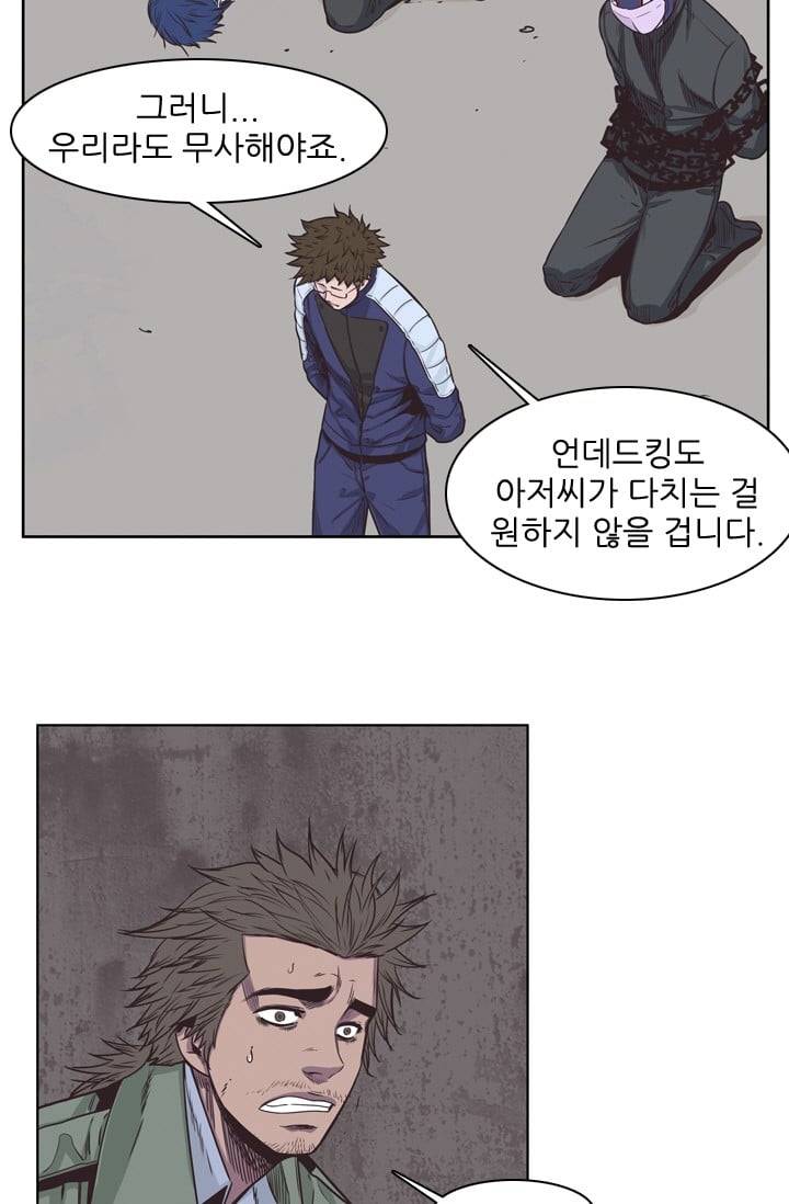 언데드킹 117화 - Kill the king 6 5