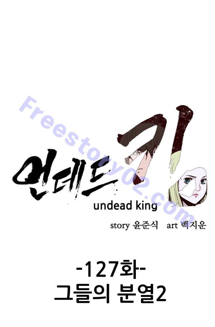 언데드킹 127화 - 그들의 분열 2 1