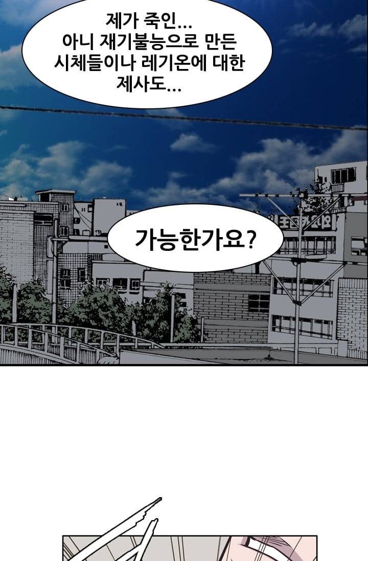 언데드킹 127화 - 그들의 분열 2 3