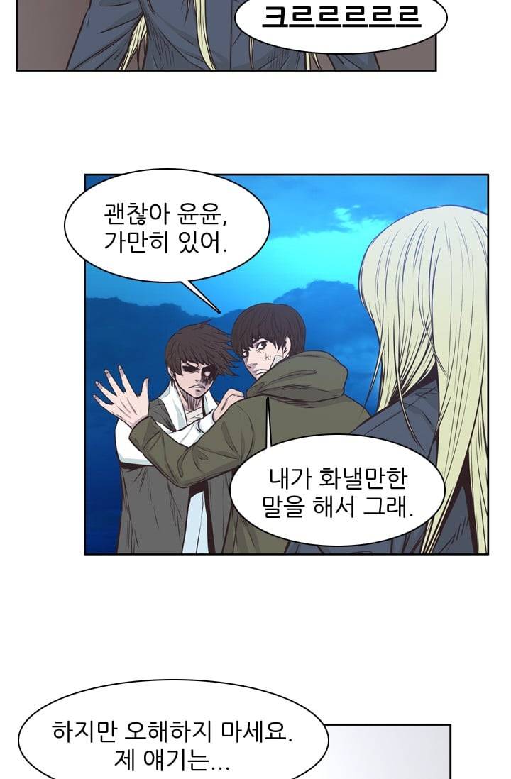 언데드킹 127화 - 그들의 분열 2 8