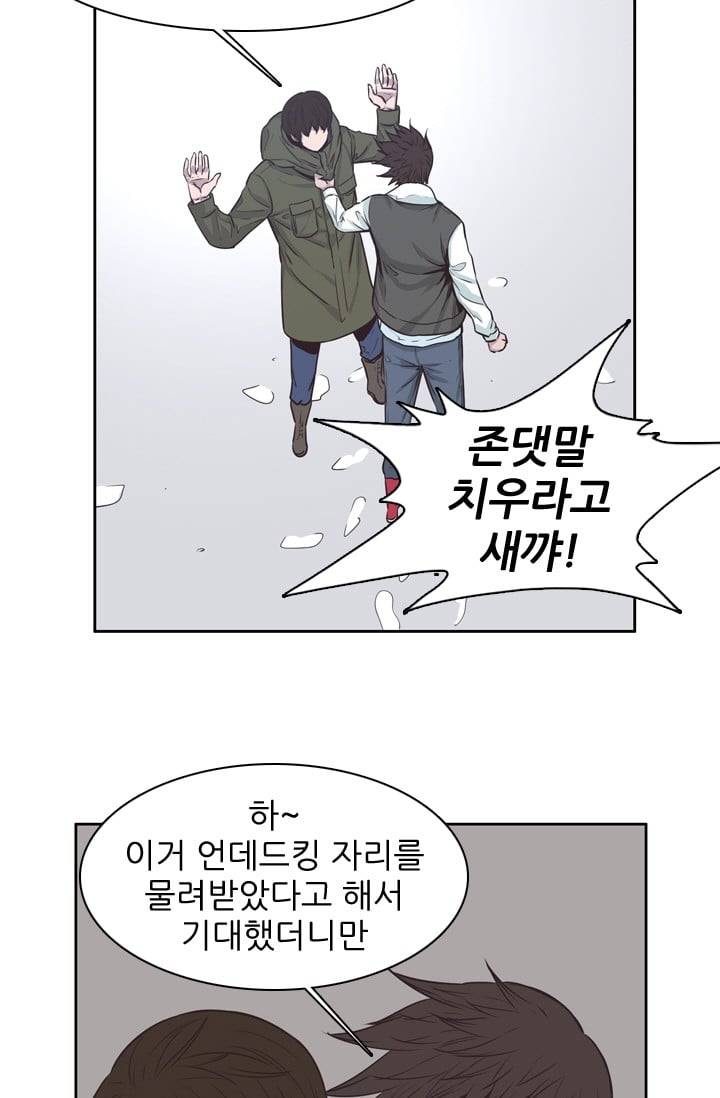 언데드킹 127화 - 그들의 분열 2 9