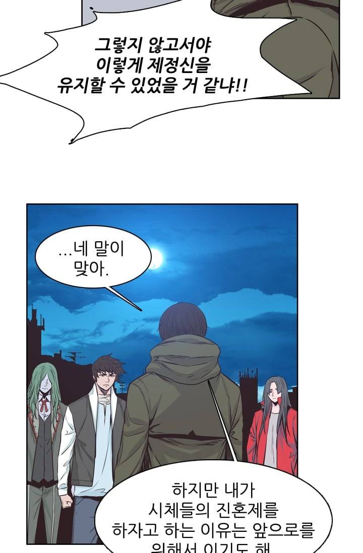 언데드킹 127화 - 그들의 분열 2 13
