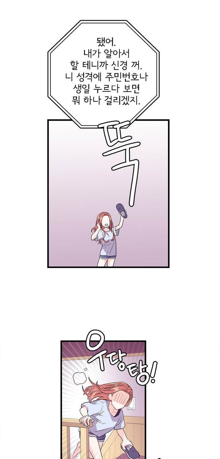 케세라세라 3화 7