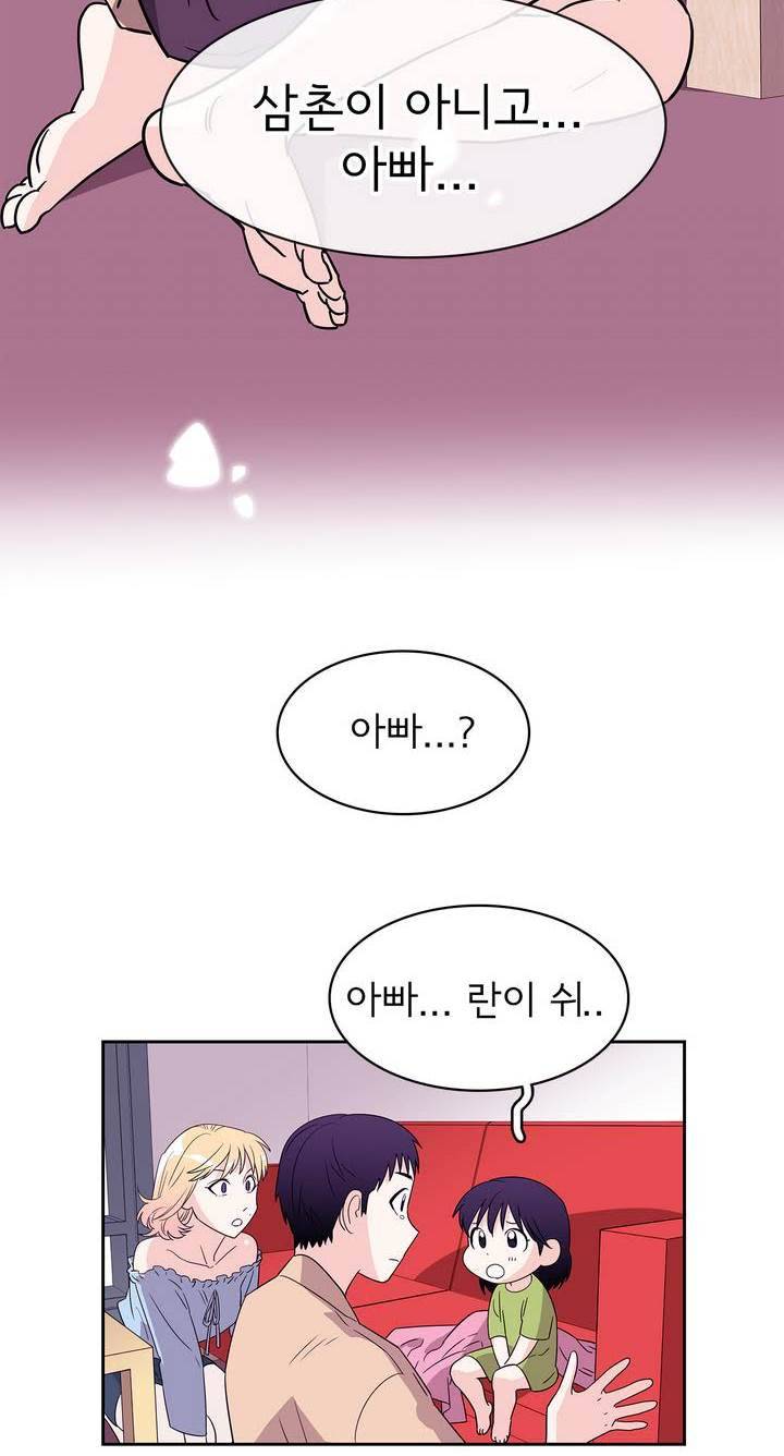 케세라세라 33화 2